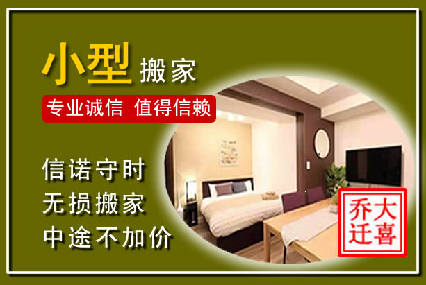 历城小型搬家