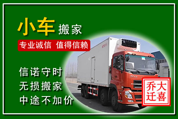 历城物品搬运