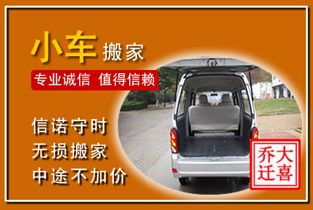 历城个人搬家