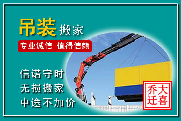历城吊装大件搬家