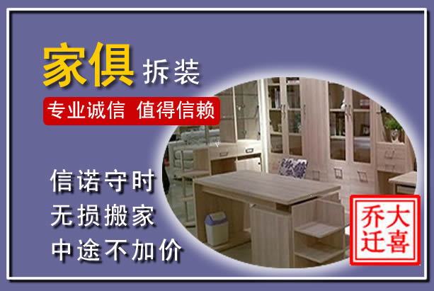 历城家俱拆装搬运